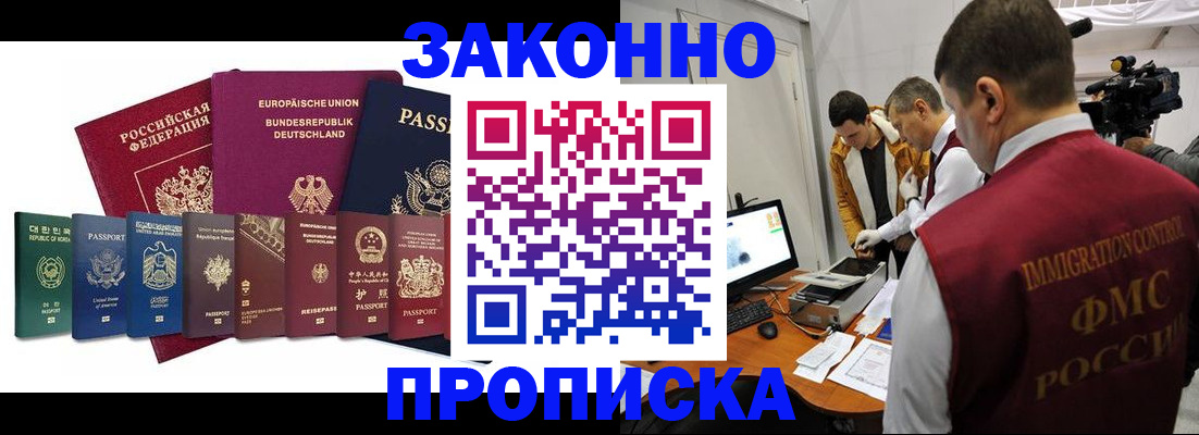 прописка регистрация в Заозёрске