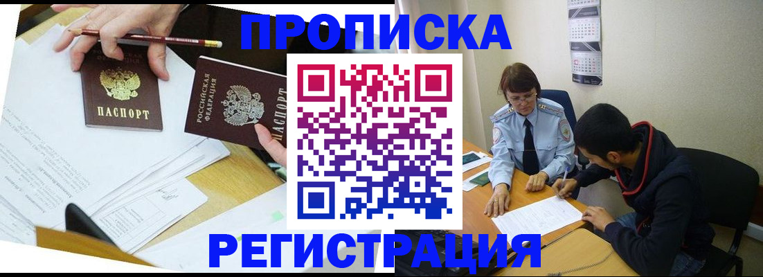временная регистрация законно в Заозёрске