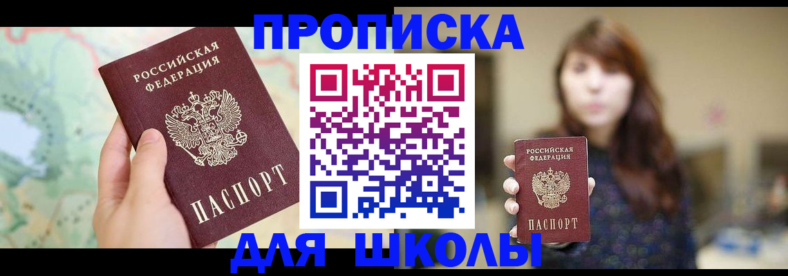 временная регистрация в Заозёрске