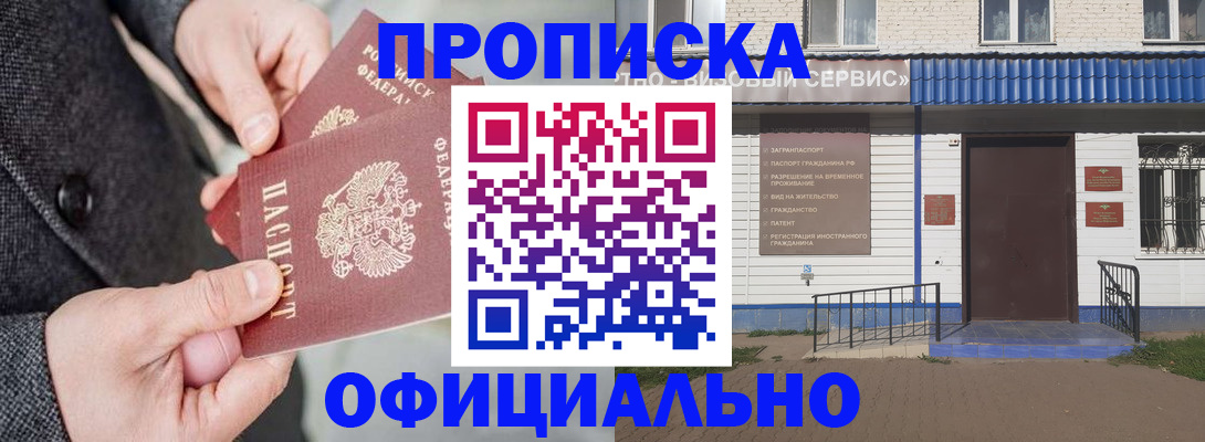прописка в квартире в Заозёрске